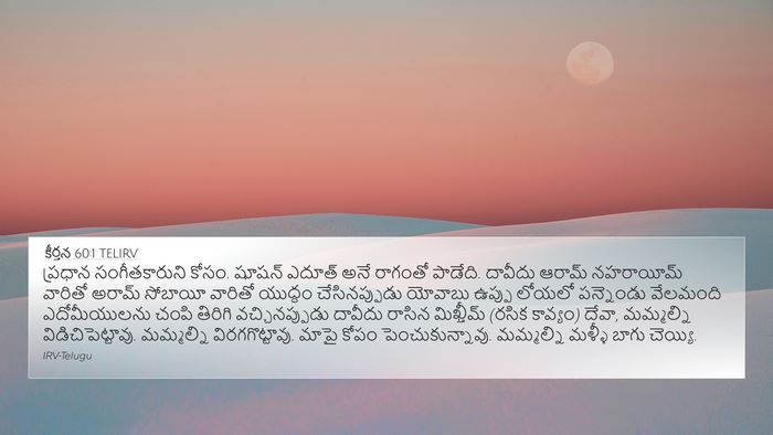 కీర్తన 60:1 TELIRV Bible Verse Image