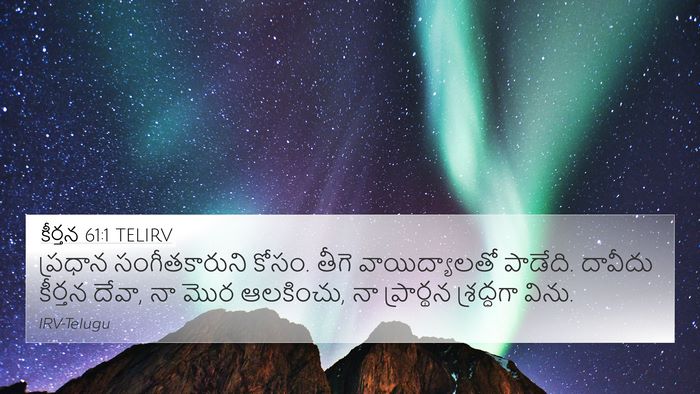 కీర్తన 61:1 TELIRV 4K Wallpaper - ప్రధాన - 4K Wallpaper Bible Verse