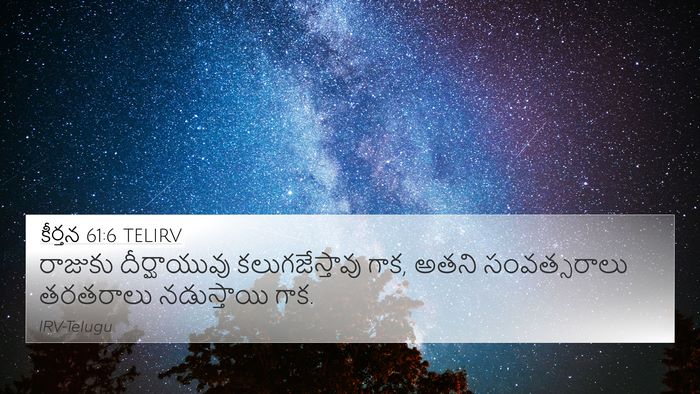 కీర్తన 61:6 TELIRV 4K Wallpaper - రాజుకు దీర్ఘాయువు - 4K Wallpaper Bible Verse