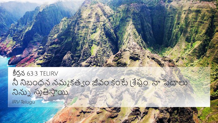 కీర్తన 63:3 TELIRV Bible Verse Image