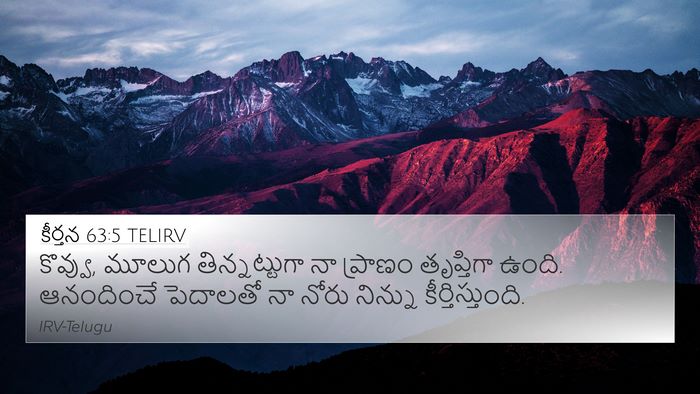 కీర్తన 63:5 TELIRV Bible Verse Image