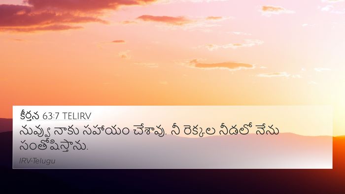 కీర్తన 63:7 TELIRV Bible Verse Image
