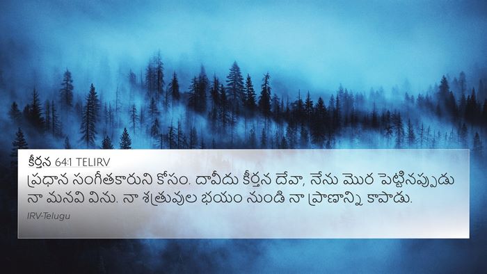 కీర్తన 64:1 TELIRV Bible Verse Image