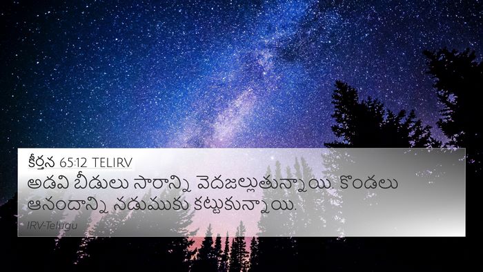 కీర్తన 65:12 TELIRV Bible Verse Image