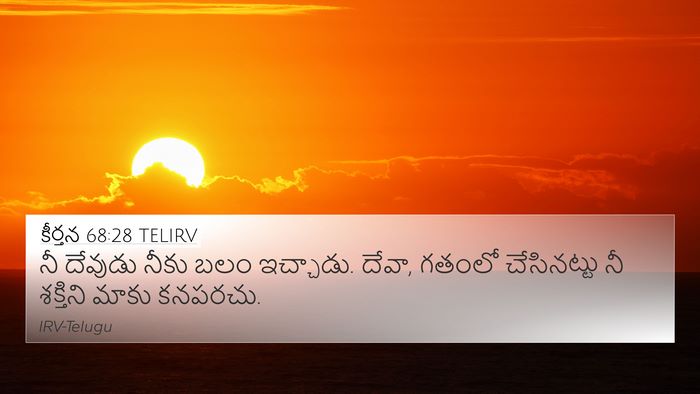 కీర్తన 68:28 TELIRV 4K Wallpaper - నీ దేవుడు నీకు బలం - 4K Wallpaper Bible Verse