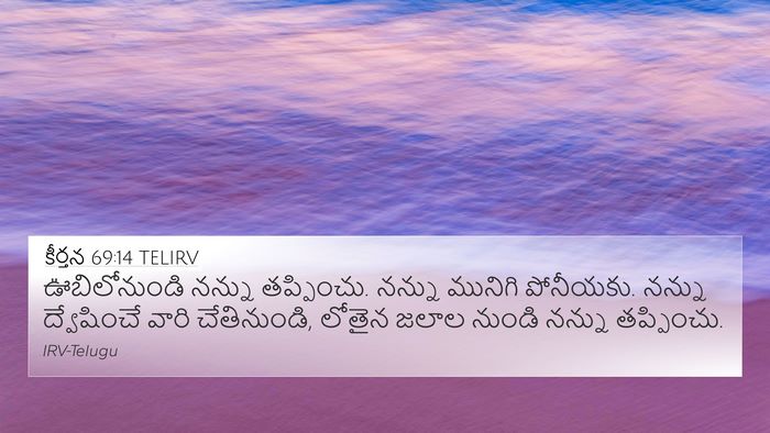 కీర్తన 69:14 TELIRV Bible Verse Image