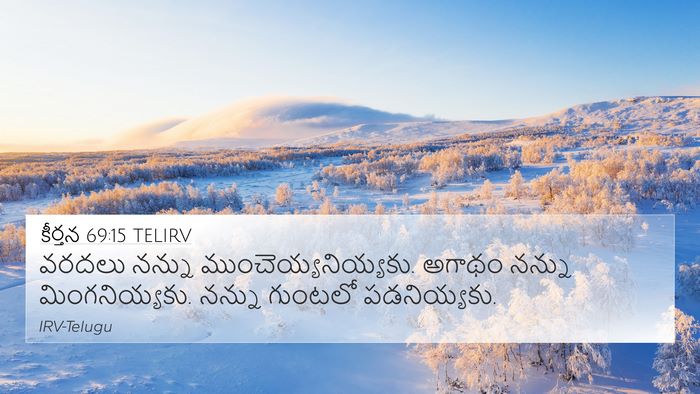 కీర్తన 69:15 TELIRV Bible Verse Image