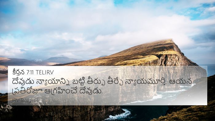 కీర్తన 7:11 TELIRV Bible Verse Image
