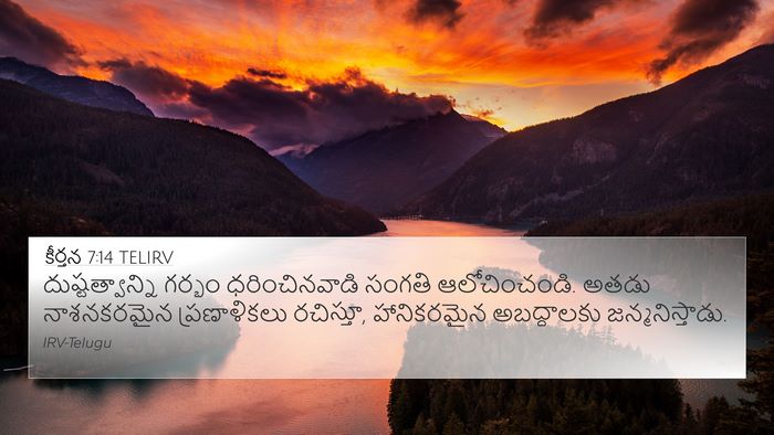 కీర్తన 7:14 TELIRV Bible Verse Image