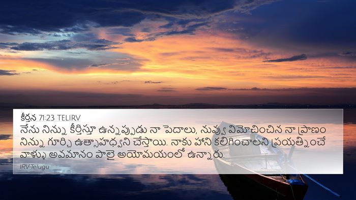 కీర్తన 71:23 TELIRV Bible Verse Image