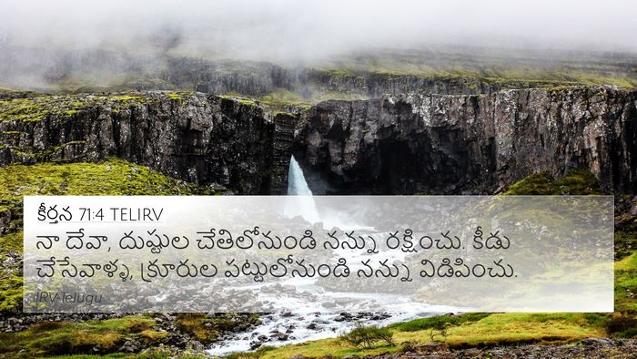 కీర్తన 71:4 TELIRV Bible Verse Image