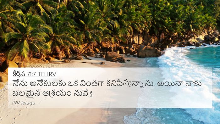 కీర్తన 71:7 TELIRV Bible Verse Image