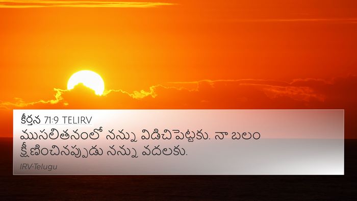 కీర్తన 71:9 TELIRV Bible Verse Image