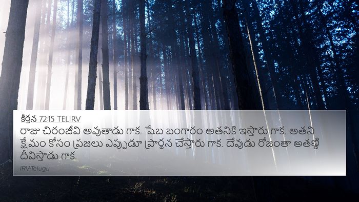 కీర్తన 72:15 TELIRV Bible Verse Image