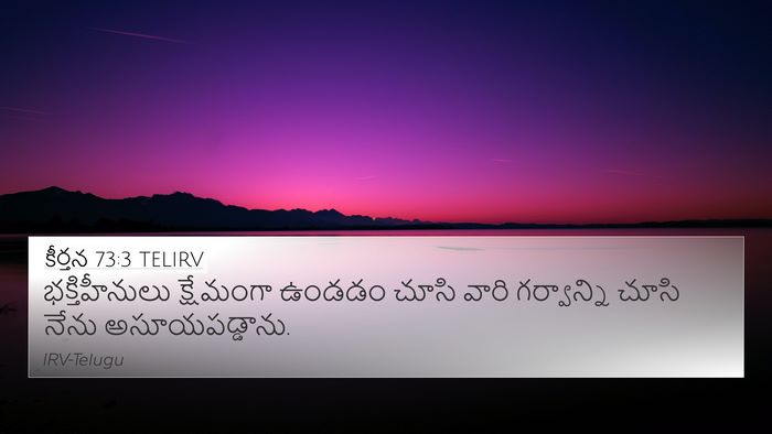 కీర్తన 73:3 TELIRV Bible Verse Image