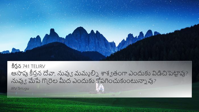 కీర్తన 74:1 TELIRV Bible Verse Image