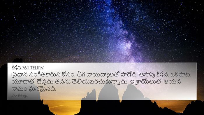 కీర్తన 76:1 TELIRV Bible Verse Image