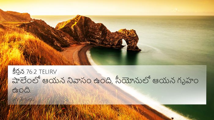 కీర్తన 76:2 TELIRV Bible Verse Image