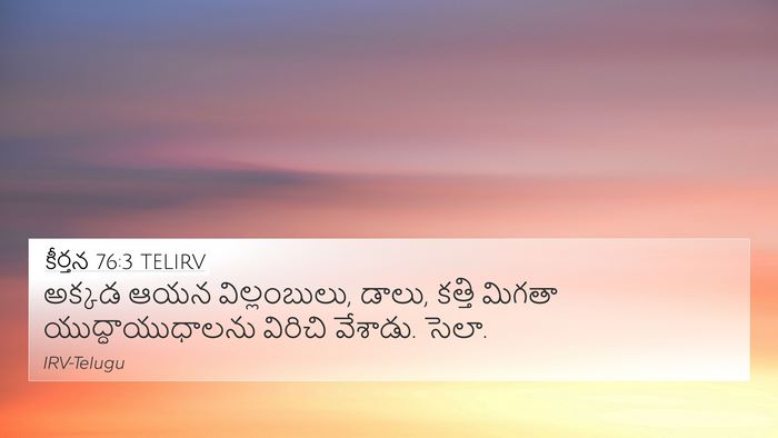 కీర్తన 76:3 TELIRV Bible Verse Image
