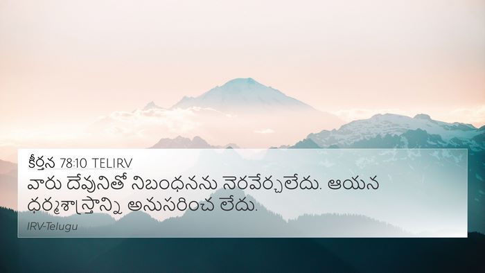 కీర్తన 78:10 TELIRV Bible Verse Image