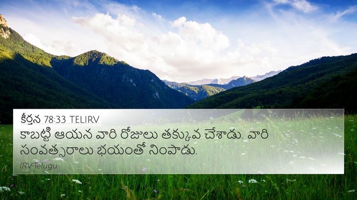 కీర్తన 78:33 TELIRV Bible Verse Image