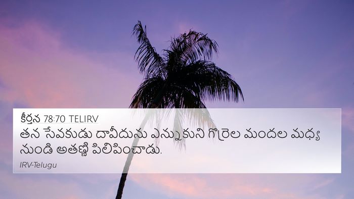 కీర్తన 78:70 TELIRV Bible Verse Image