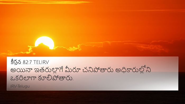 కీర్తన 82:7 TELIRV Bible Verse Image