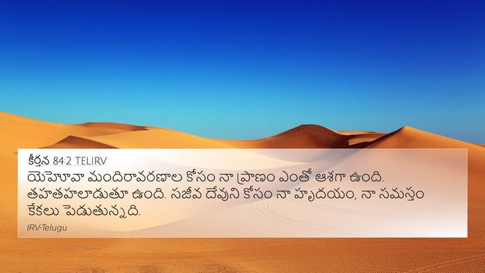 కీర్తన 84:2 TELIRV Bible Verse Image
