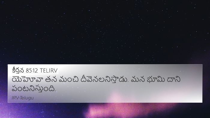 కీర్తన 85:12 TELIRV Bible Verse Image