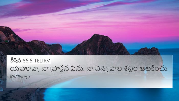 కీర్తన 86:6 TELIRV Bible Verse Image
