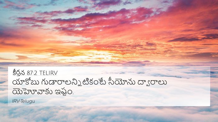 కీర్తన 87:2 TELIRV Bible Verse Image