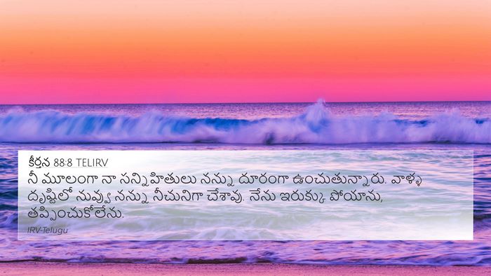 కీర్తన 88:8 TELIRV Bible Verse Image