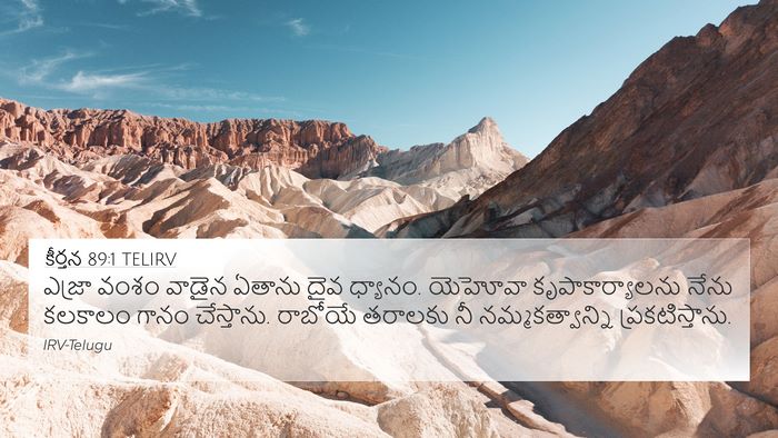 కీర్తన 89:1 TELIRV Bible Verse Image