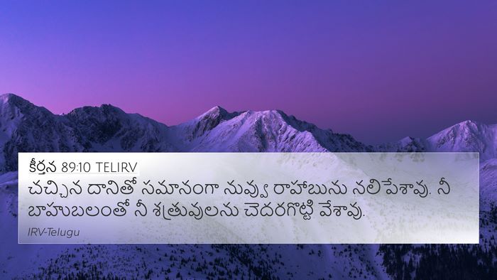 కీర్తన 89:10 TELIRV Bible Verse Image