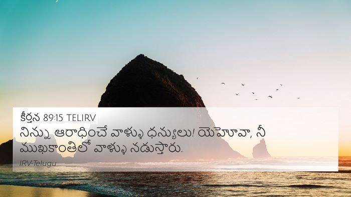 కీర్తన 89:15 TELIRV Bible Verse Image