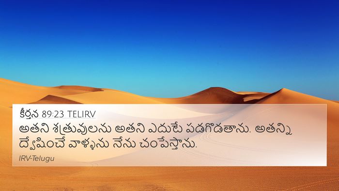 కీర్తన 89:23 TELIRV Bible Verse Image