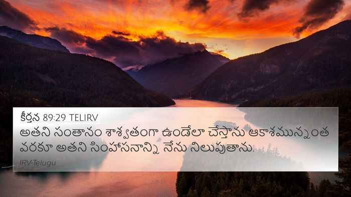 కీర్తన 89:29 TELIRV Bible Verse Image