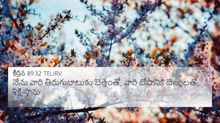కీర్తన 89:32 TELIRV Bible Verse Image