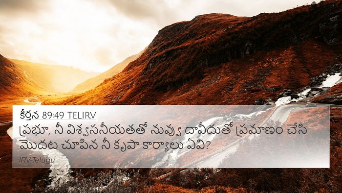 కీర్తన 89:49 TELIRV Bible Verse Image