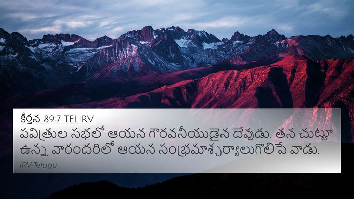 కీర్తన 89:7 TELIRV Bible Verse Image