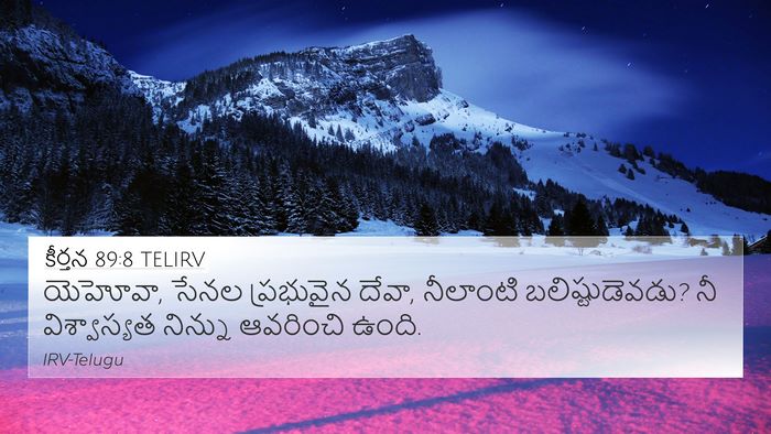 కీర్తన 89:8 TELIRV Bible Verse Image