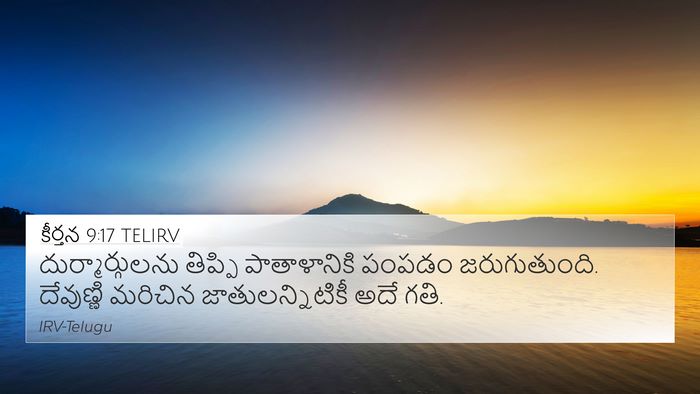 కీర్తన 9:17 TELIRV Bible Verse Image