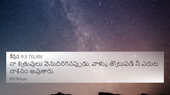 కీర్తన 9:3 TELIRV Bible Verse Image