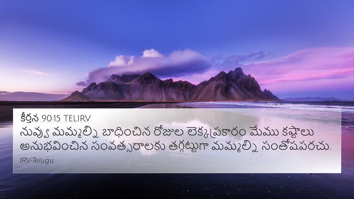 కీర్తన 90:15 TELIRV Bible Verse Image