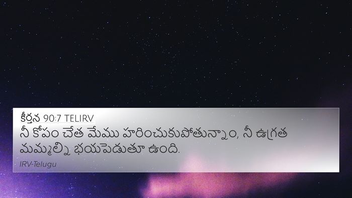 కీర్తన 90:7 TELIRV Bible Verse Image