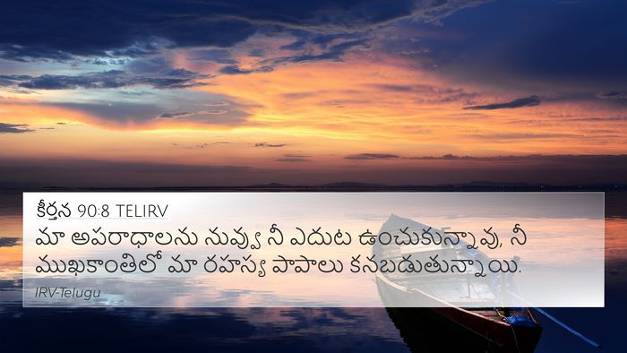 కీర్తన 90:8 TELIRV Bible Verse Image