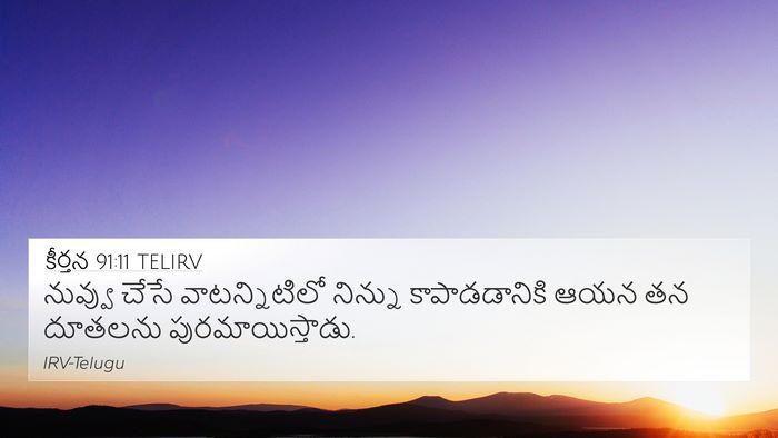 కీర్తన 91:11 TELIRV Bible Verse Image