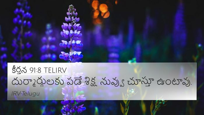 కీర్తన 91:8 TELIRV 4K Wallpaper - దుర్మార్గులకు పడే - 4K Wallpaper Bible Verse