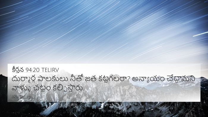 కీర్తన 94:20 TELIRV Bible Verse Image