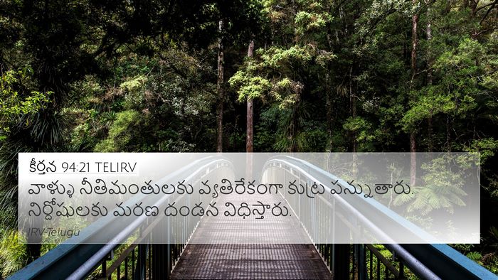 కీర్తన 94:21 TELIRV Bible Verse Image